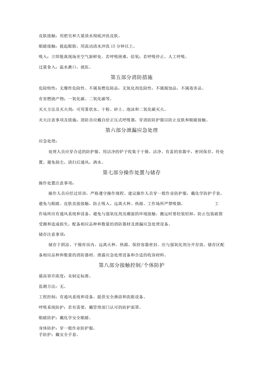 库拉索芦荟（ALOE BARBADENSIS）叶提取物MSDS.docx_第3页