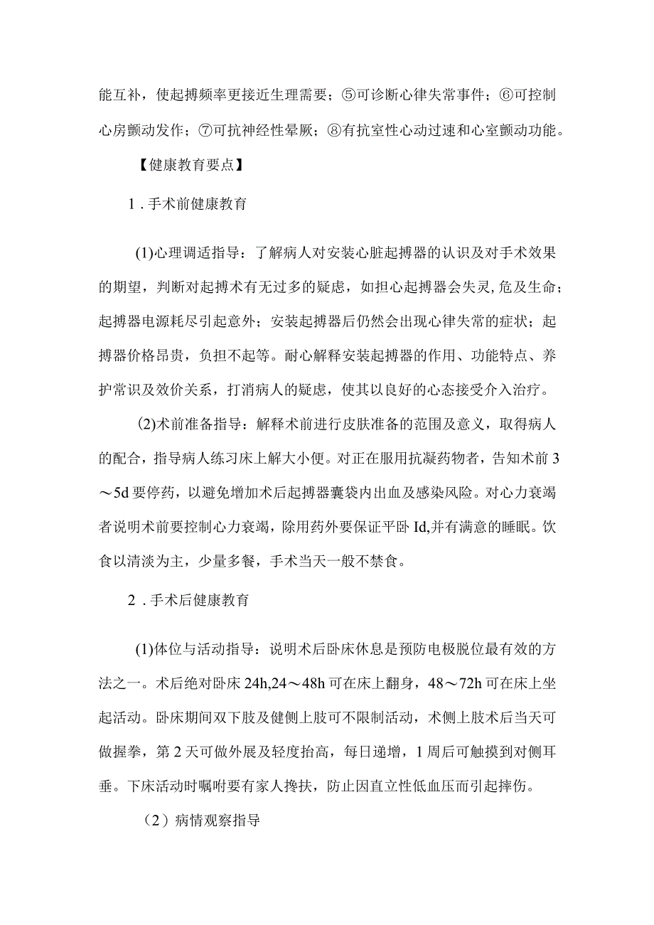 心脏起搏器介入手术病人健康教育.docx_第2页