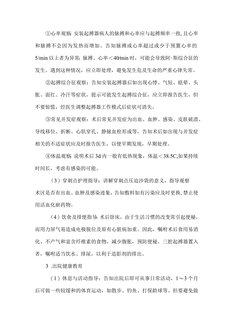 心脏起搏器介入手术病人健康教育.docx_第3页