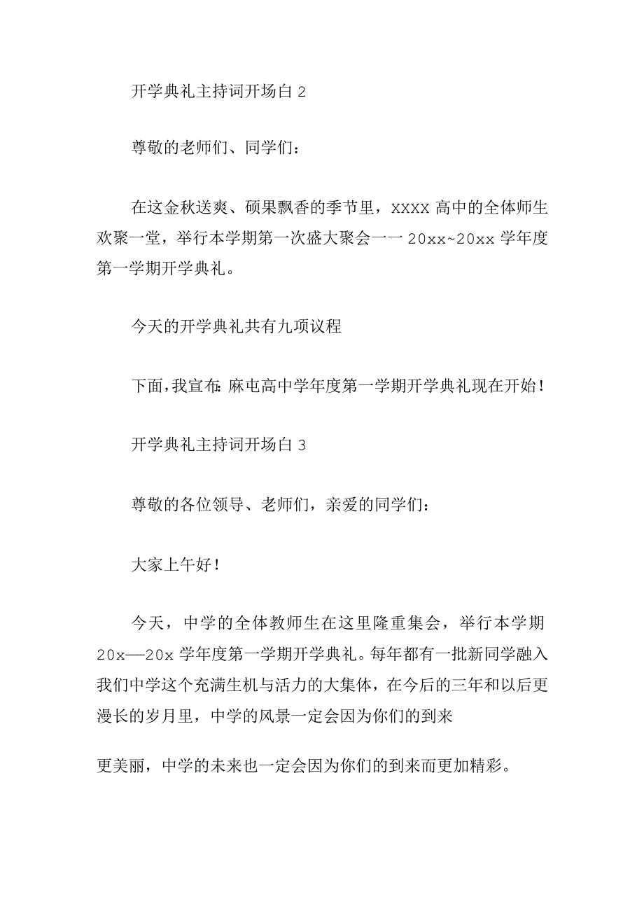 开学典礼主持词开场白2023四篇.docx_第2页