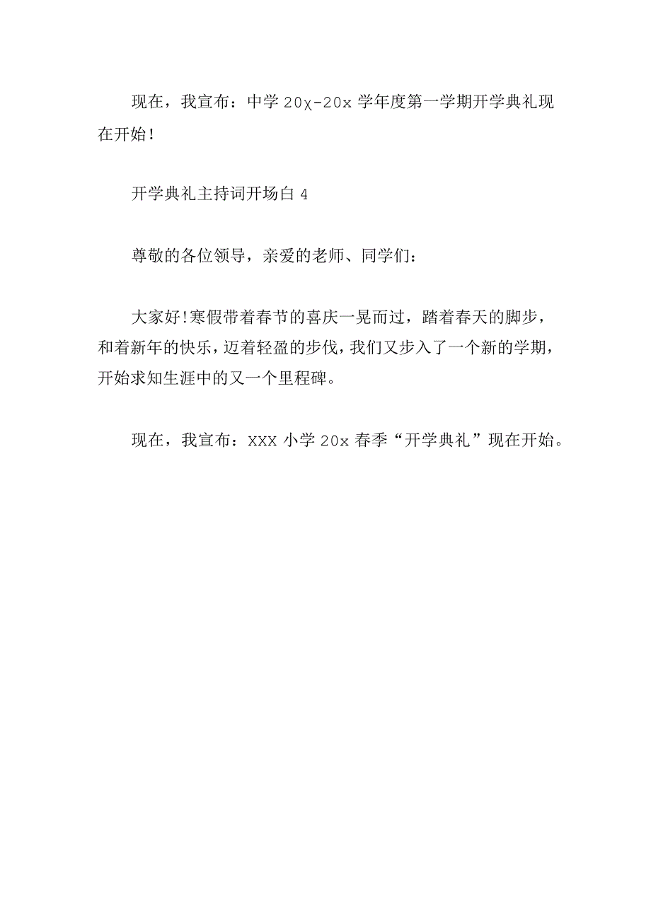 开学典礼主持词开场白2023四篇.docx_第3页