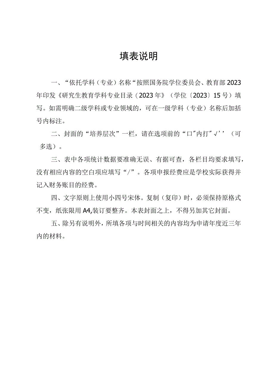 广西示范性研究生联合培养基地建设申报书2023年.docx_第2页