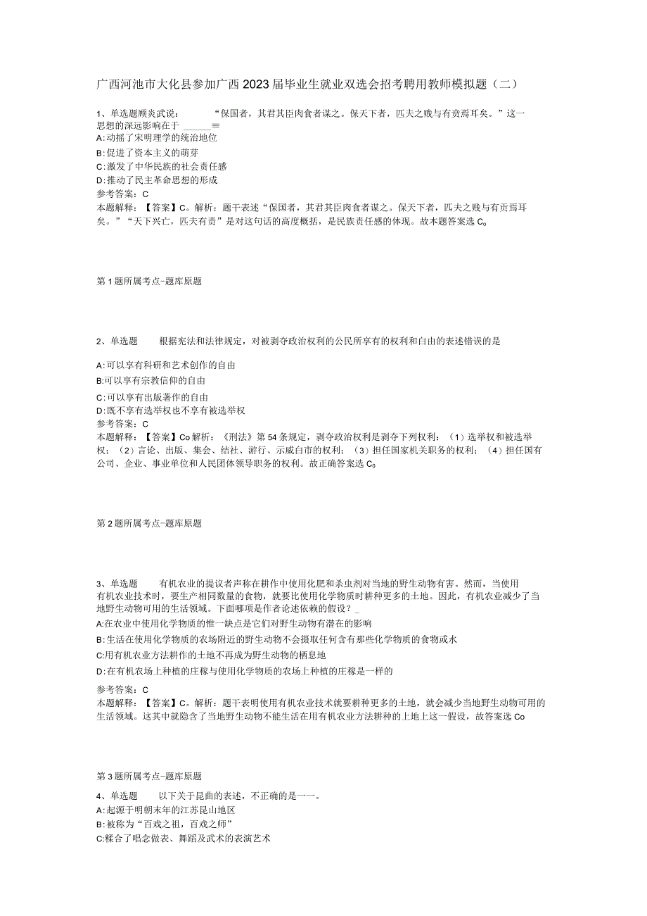 广西河池市大化县参加广西2023届毕业生就业双选会招考聘用教师模拟题(二).docx_第1页