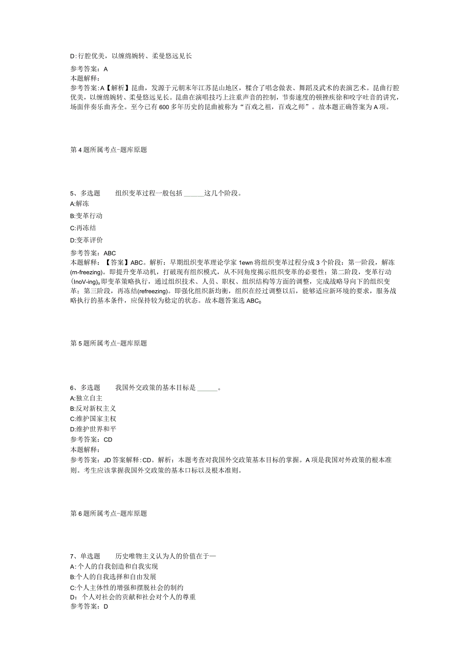 广西河池市大化县参加广西2023届毕业生就业双选会招考聘用教师模拟题(二).docx_第2页