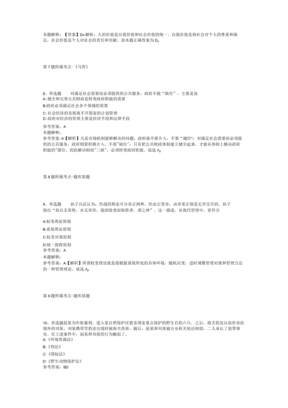 广西河池市大化县参加广西2023届毕业生就业双选会招考聘用教师模拟题(二).docx_第3页