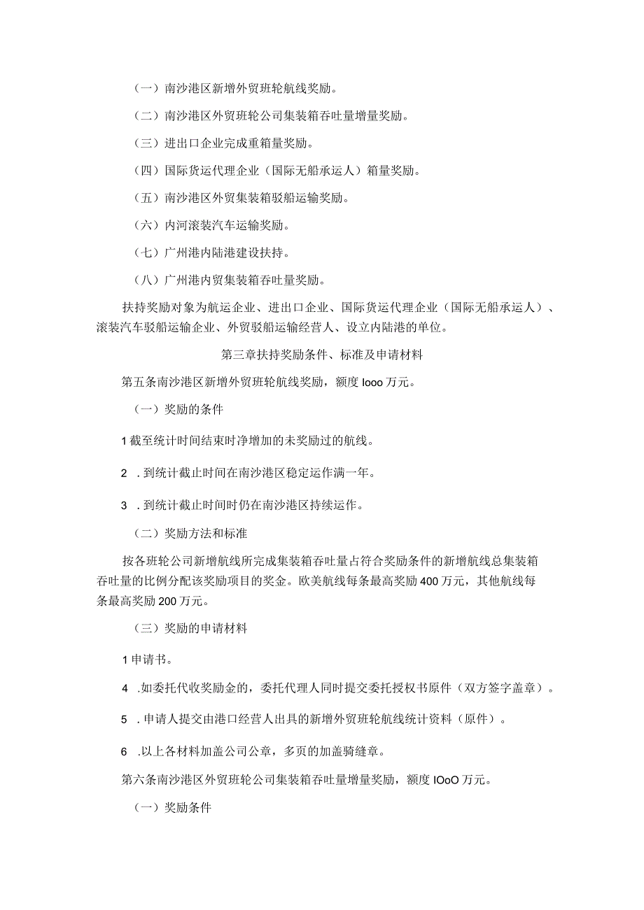 建设广州国际航运枢纽扶持资金使用管理办法.docx_第2页