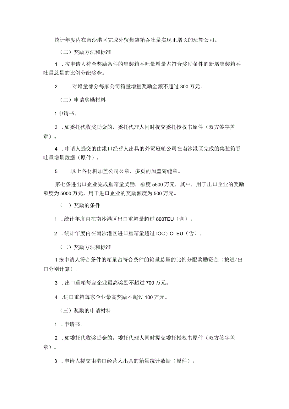 建设广州国际航运枢纽扶持资金使用管理办法.docx_第3页