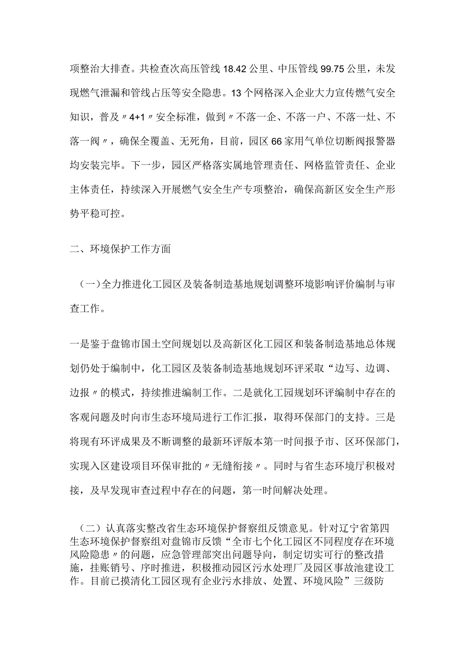 应急管理部近期任务目标及具体工作情况汇报.docx_第2页