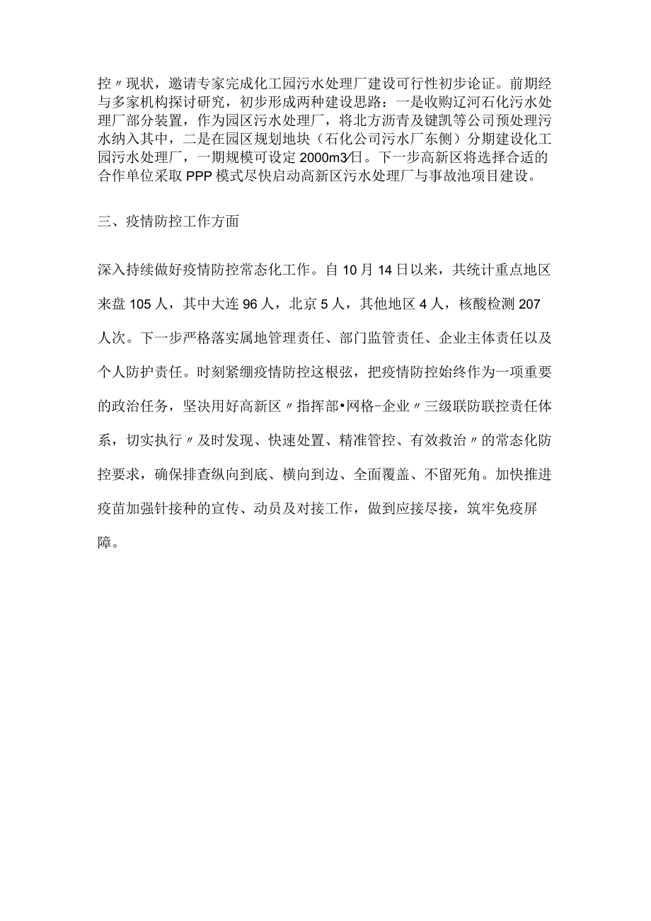 应急管理部近期任务目标及具体工作情况汇报.docx_第3页