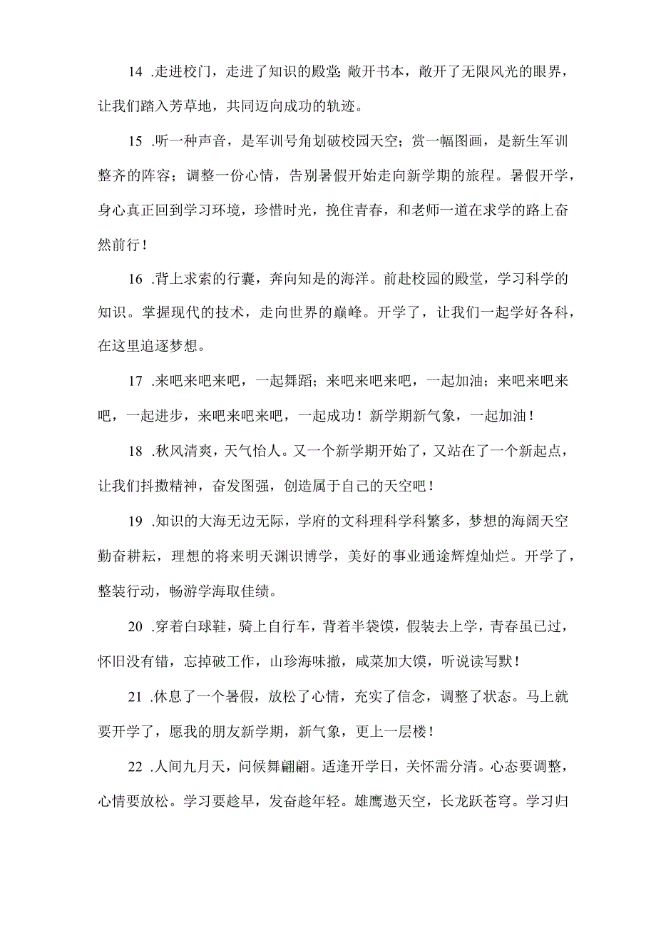 开学祝福语简单短语.docx_第3页