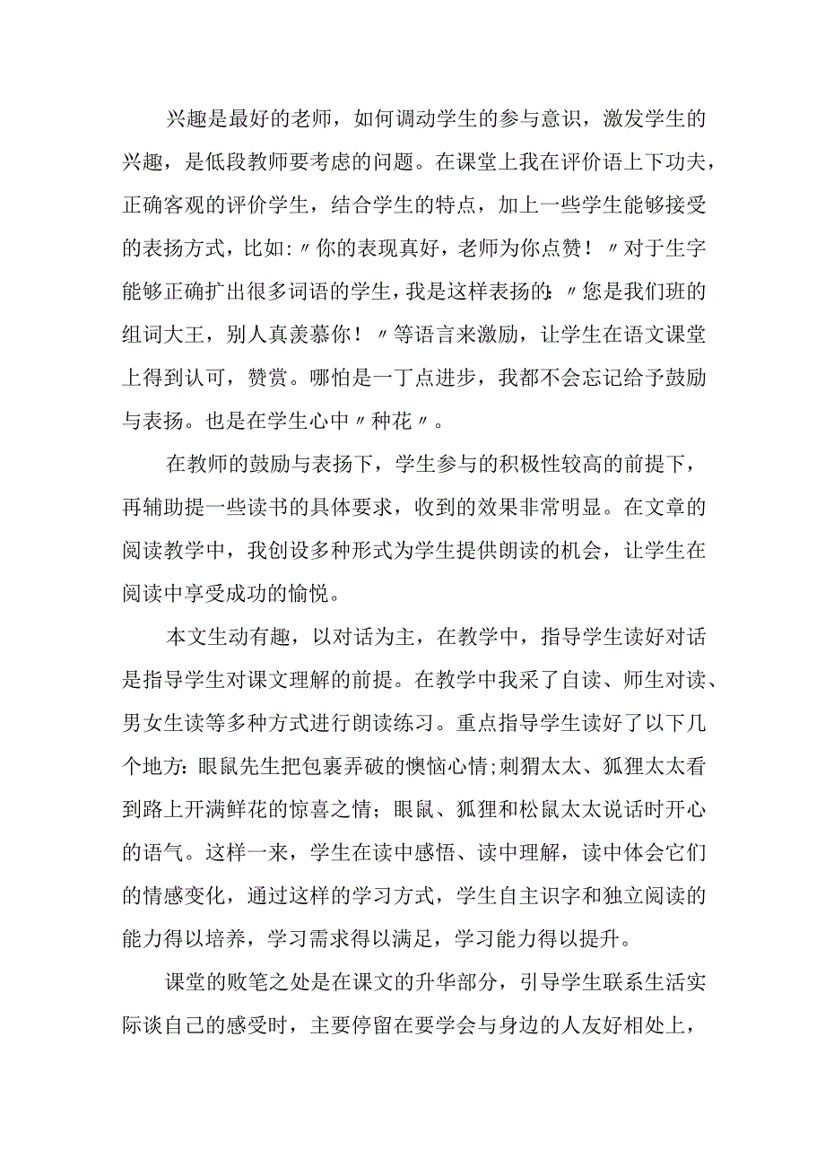 开满鲜花的小路教学反思.docx_第2页