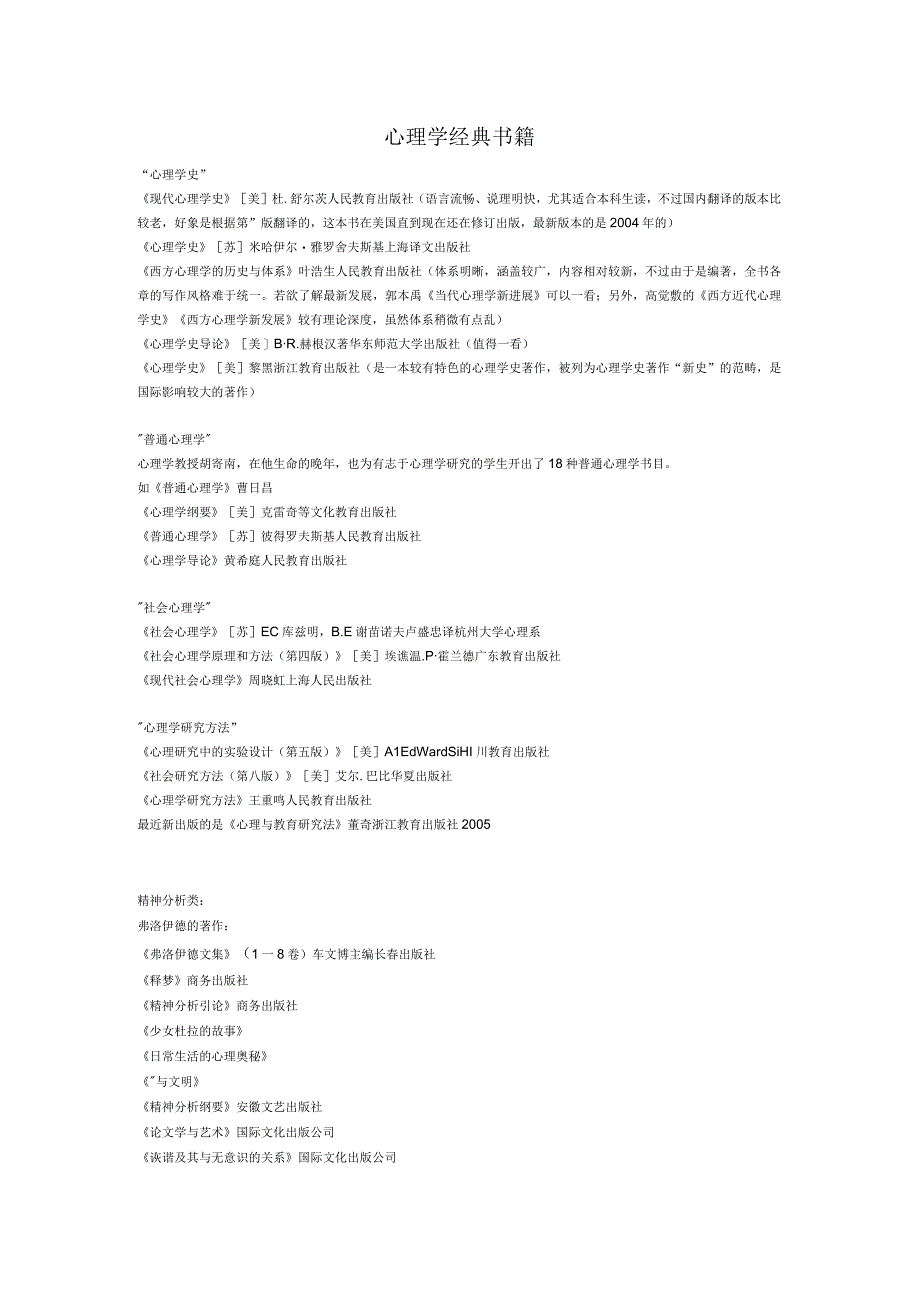 心理学经典书籍.docx_第1页
