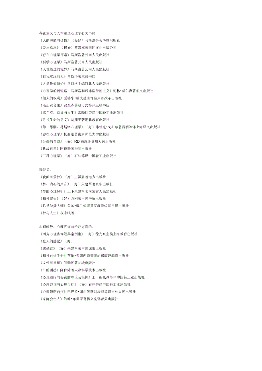 心理学经典书籍.docx_第3页
