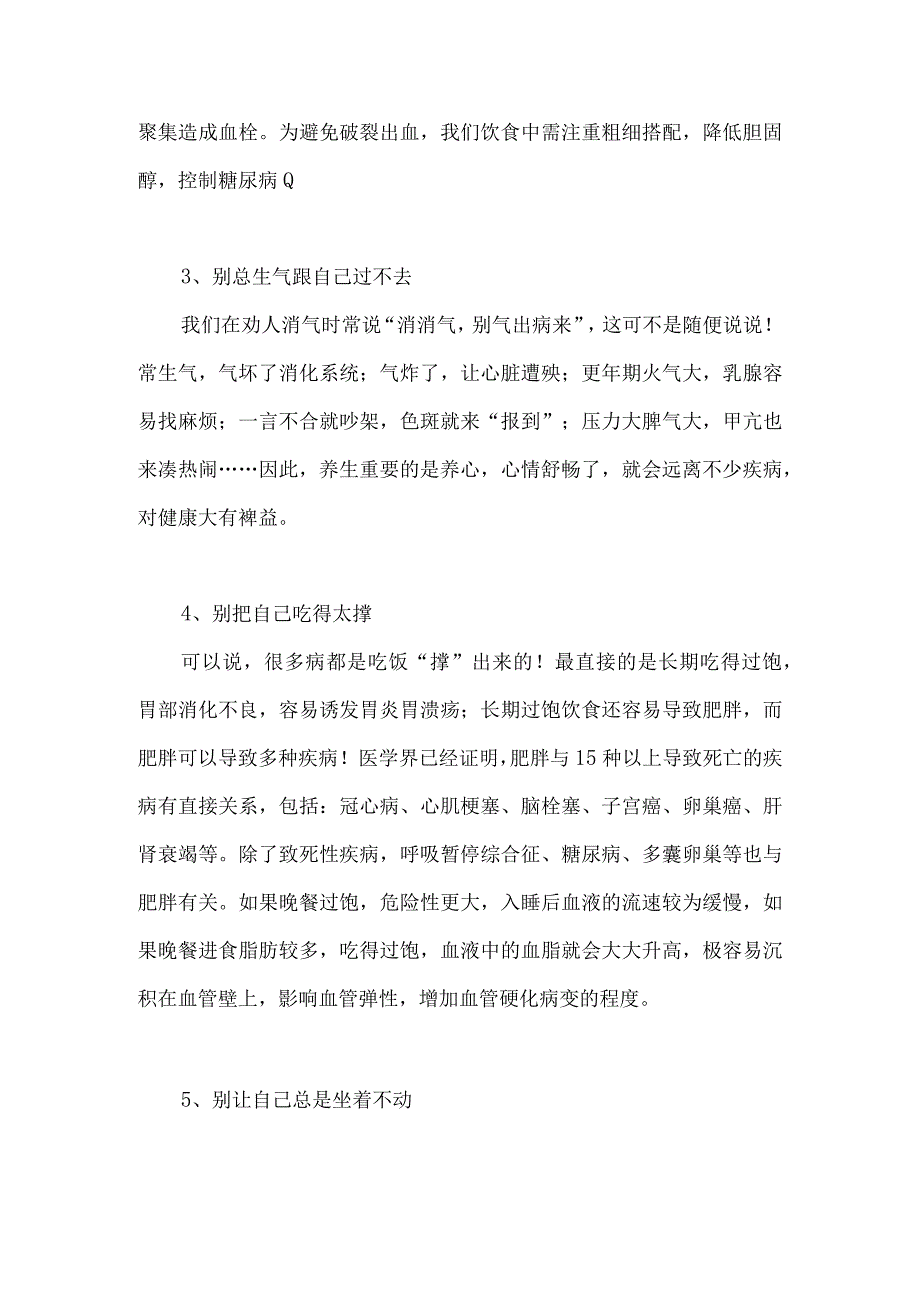 影响着我们寿命长短的几种情况.docx_第2页