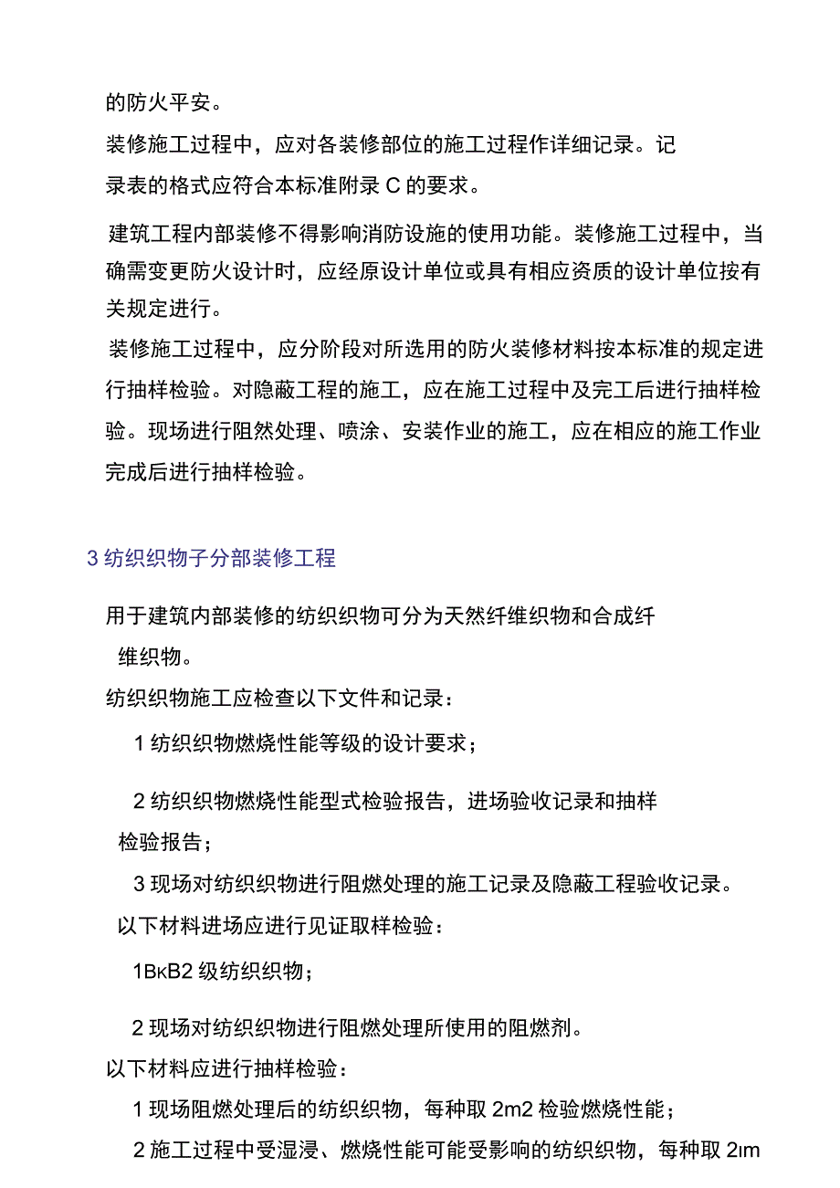 建筑内部装修防火施工及验收规范GB503542023.docx_第2页