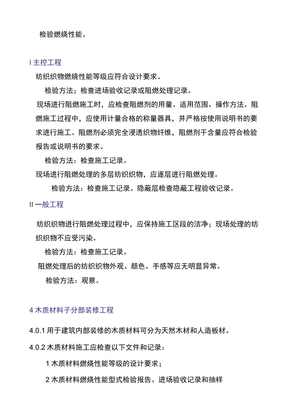 建筑内部装修防火施工及验收规范GB503542023.docx_第3页