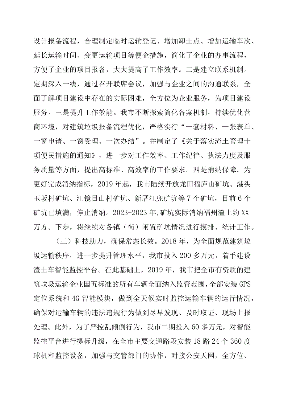 建筑垃圾管理工作情况汇报(1).docx_第2页