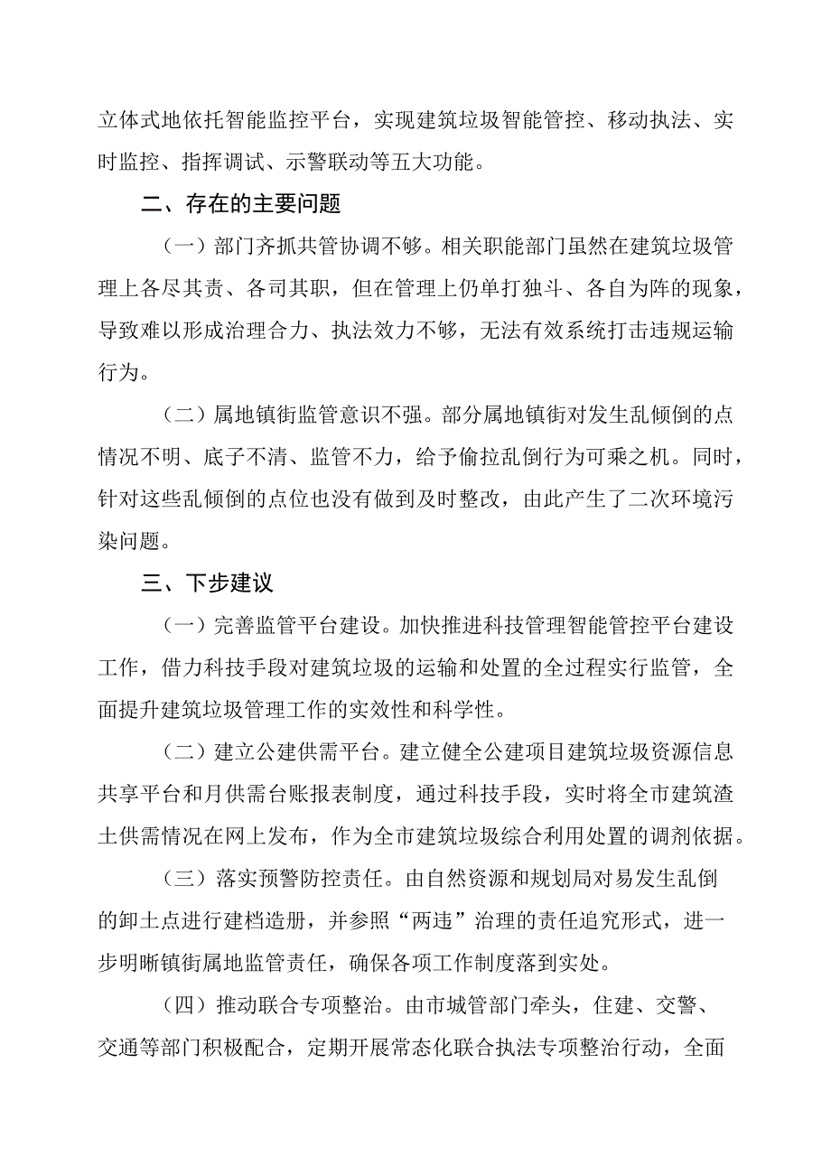 建筑垃圾管理工作情况汇报(1).docx_第3页