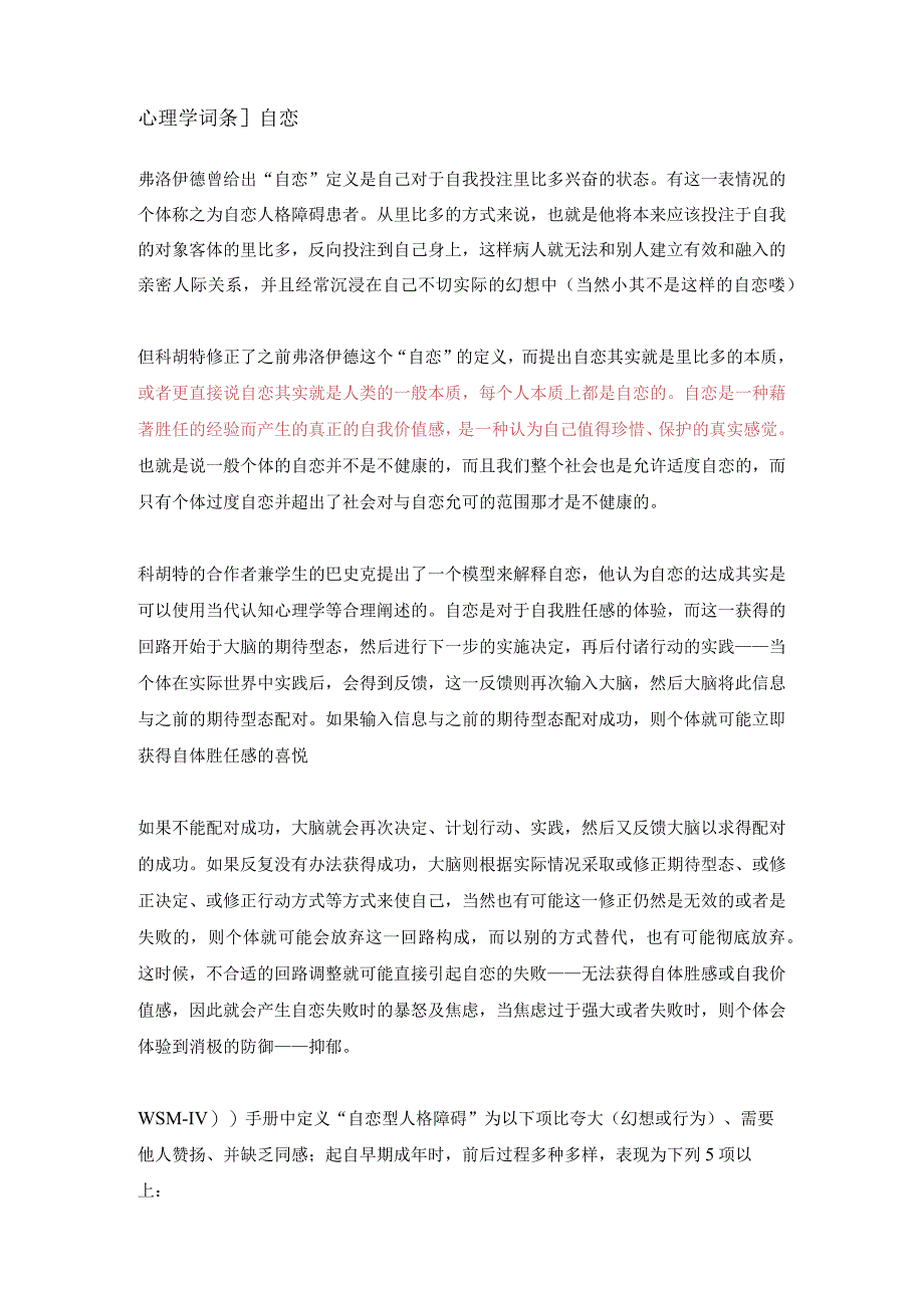 心理学札记.docx_第2页