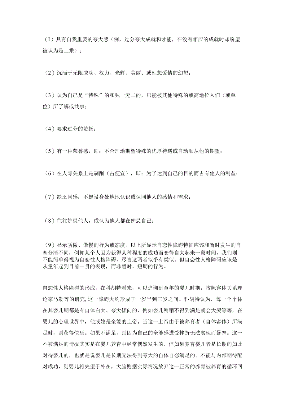 心理学札记.docx_第3页