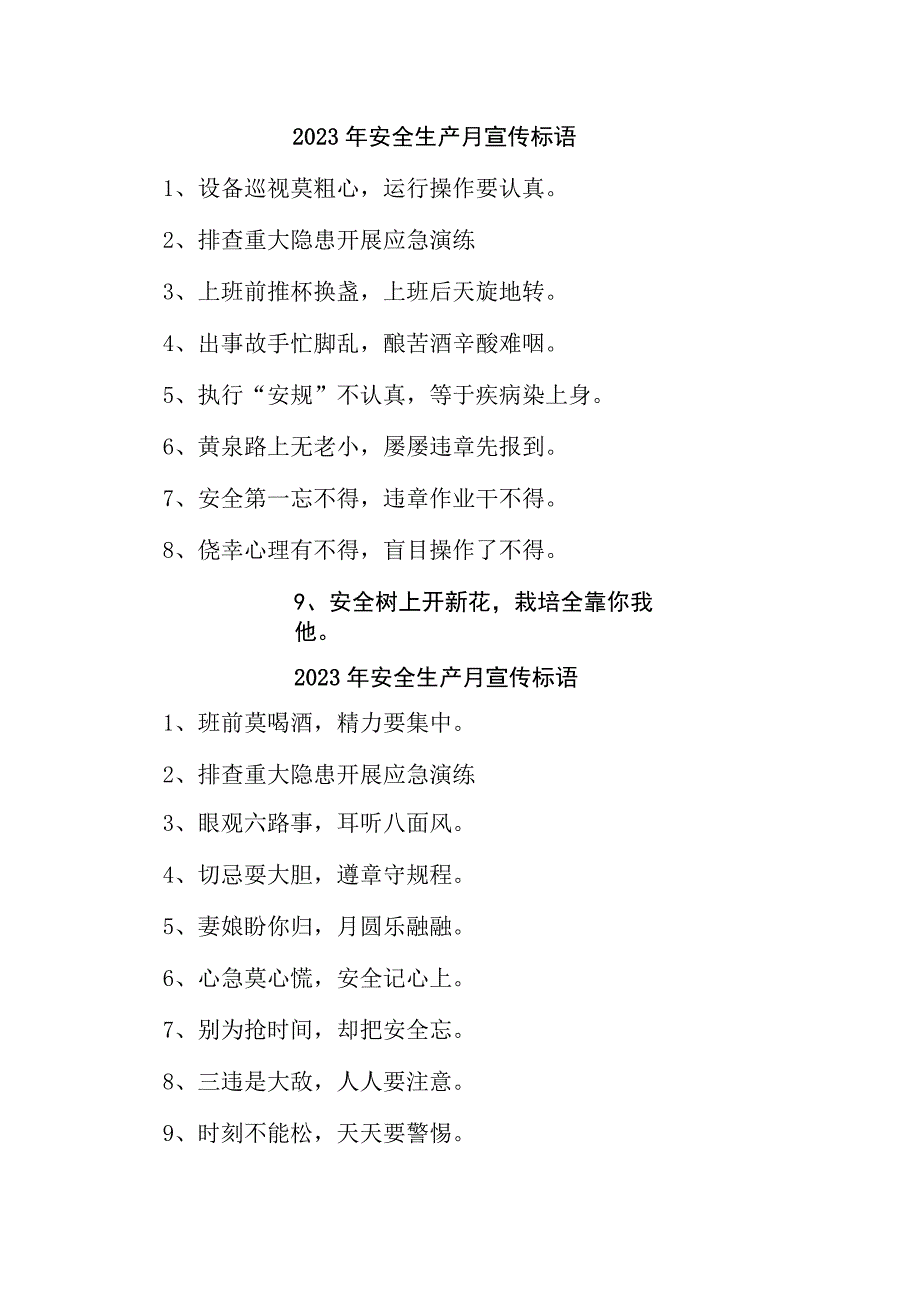 建筑施工企业2023年“安全生产月” 主题活动宣传标语 汇编9份.docx_第1页