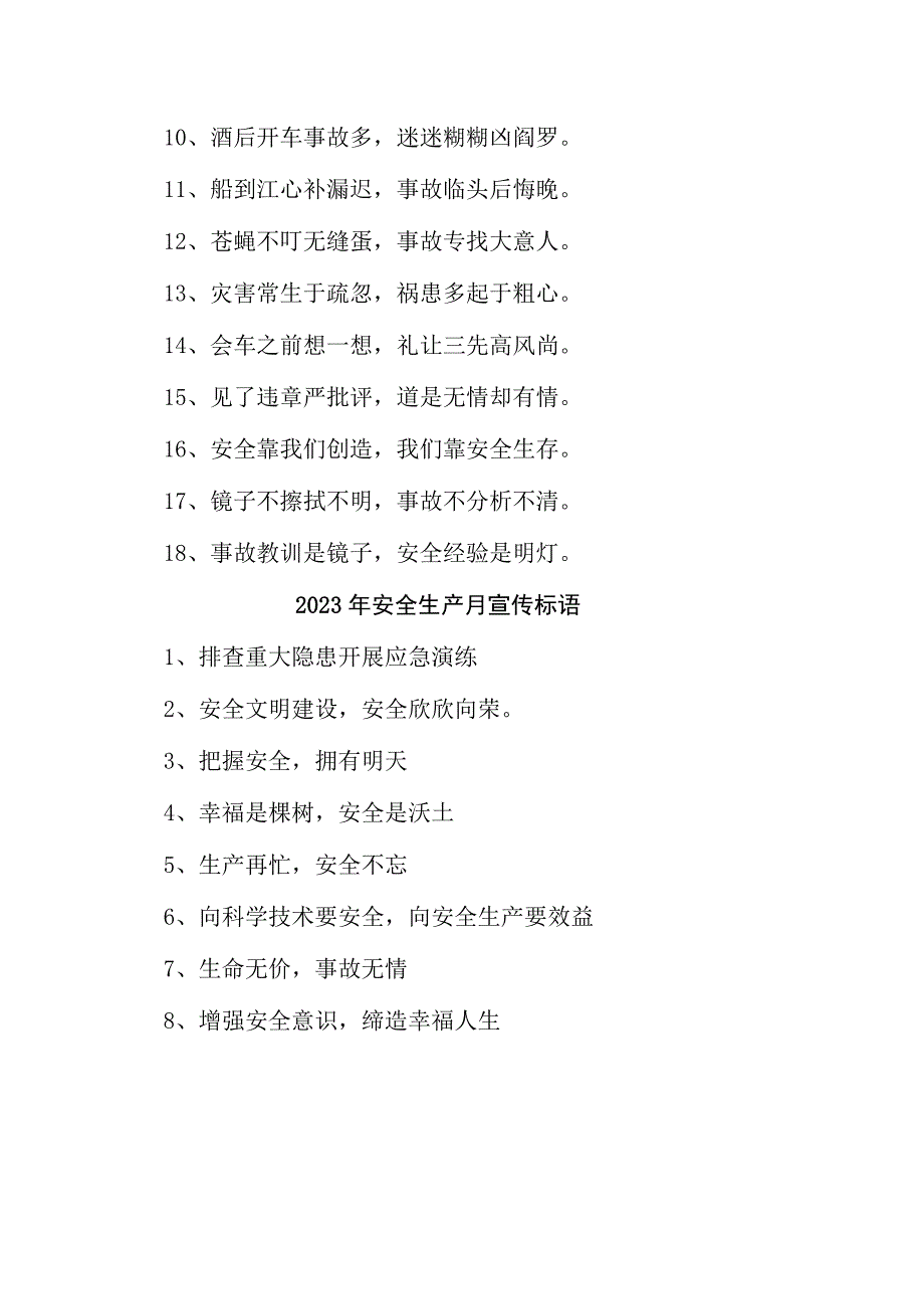 建筑施工企业2023年“安全生产月” 主题活动宣传标语 汇编9份.docx_第3页