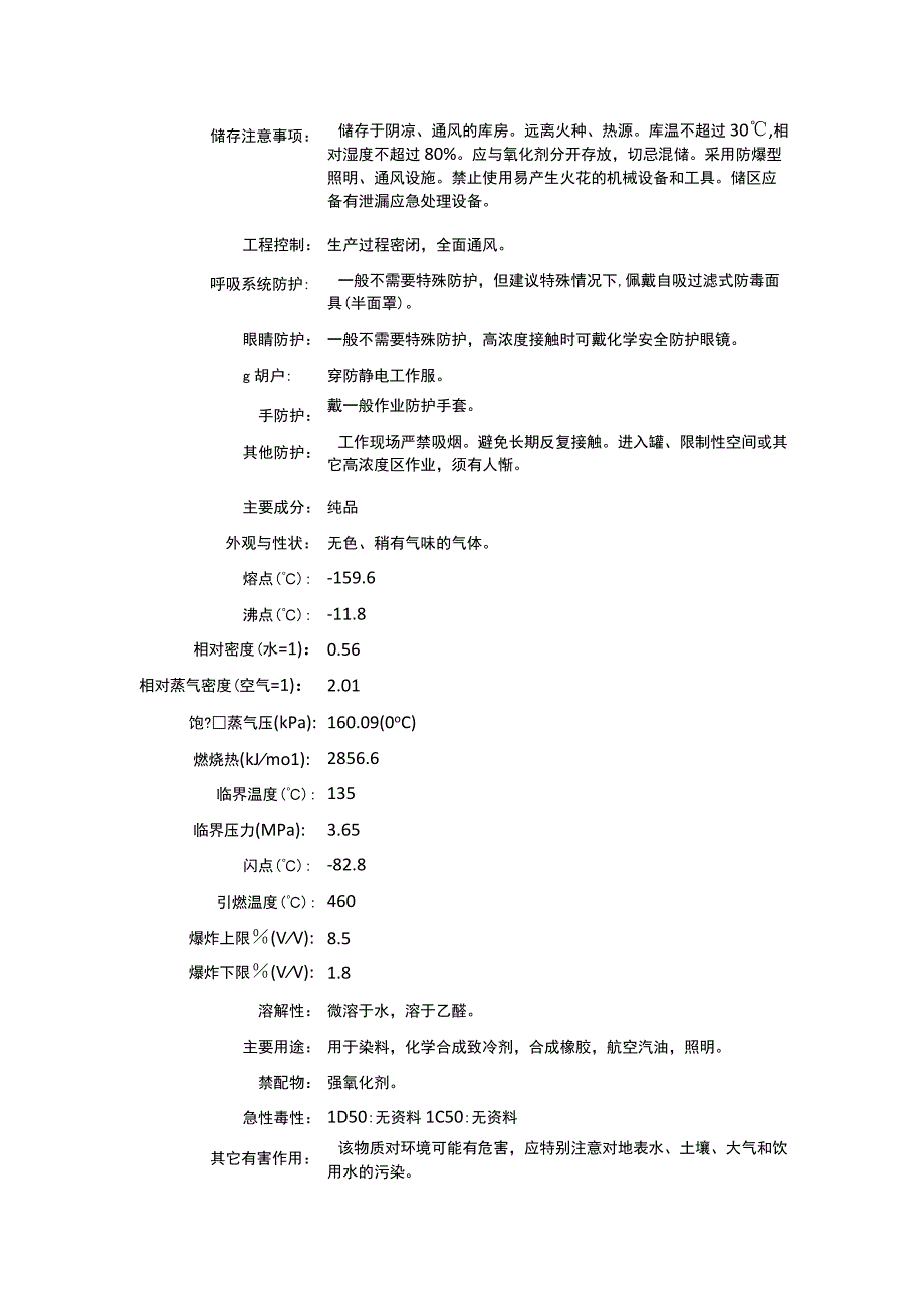 异丁烷（CAS：75-28-5）理化性质及危险特性表.docx_第2页