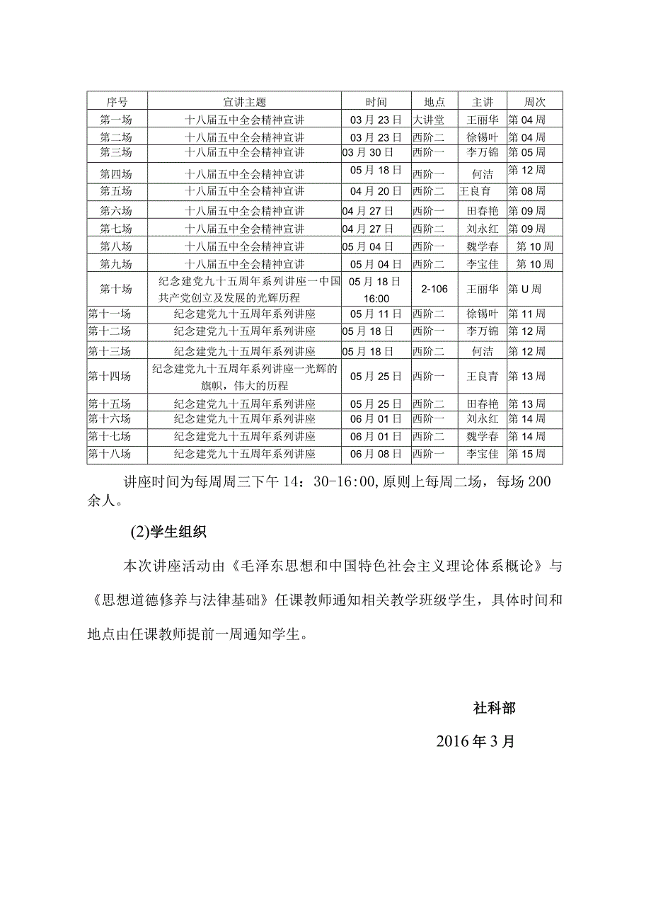 形势与政策大讲堂第十一期讲座安排.docx_第3页