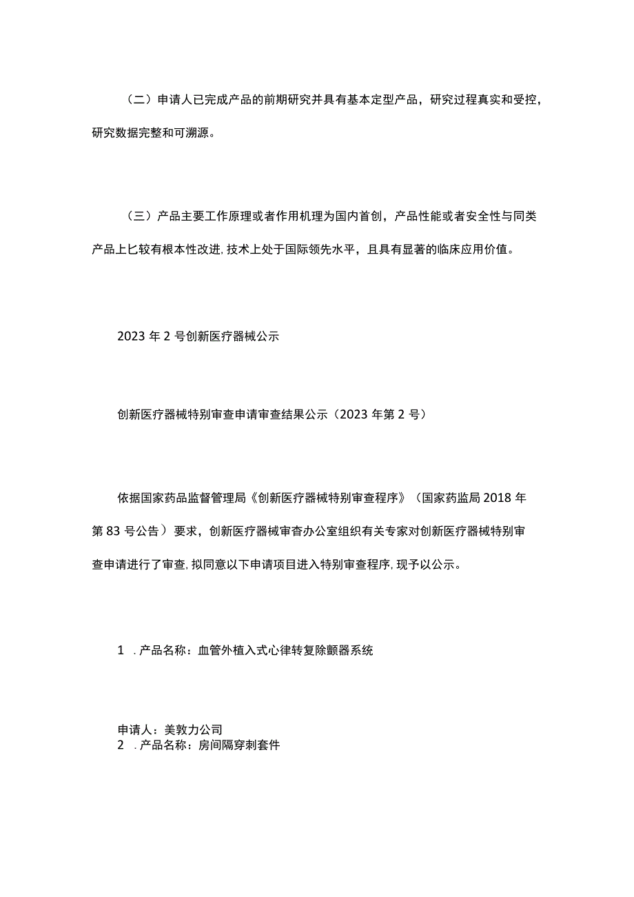 心脏瓣膜创新医疗器械产品分析.docx_第2页