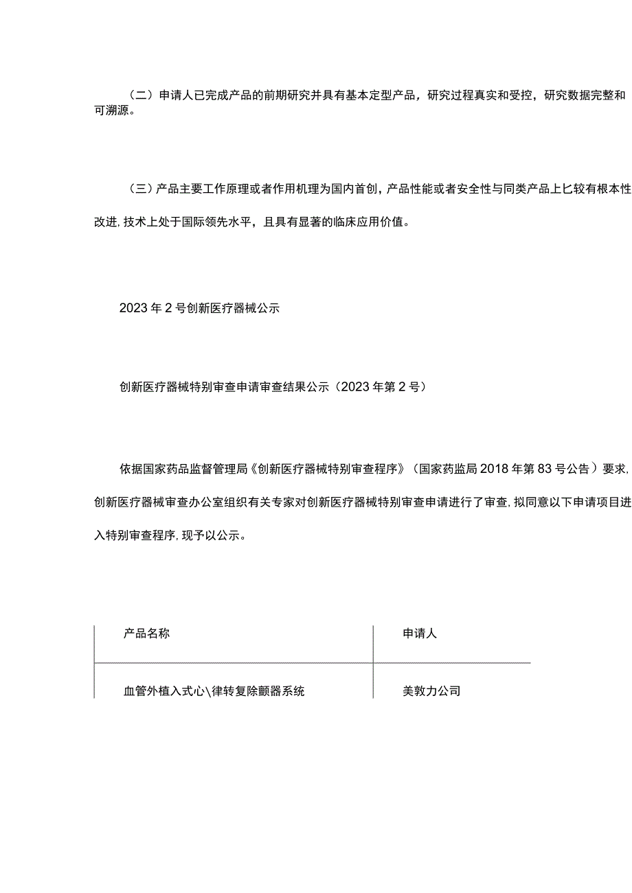 心脏介入手术机器人创新医械产品分析.docx_第2页