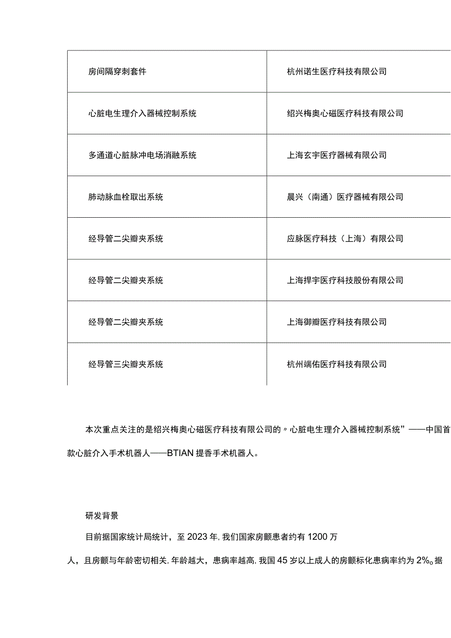 心脏介入手术机器人创新医械产品分析.docx_第3页