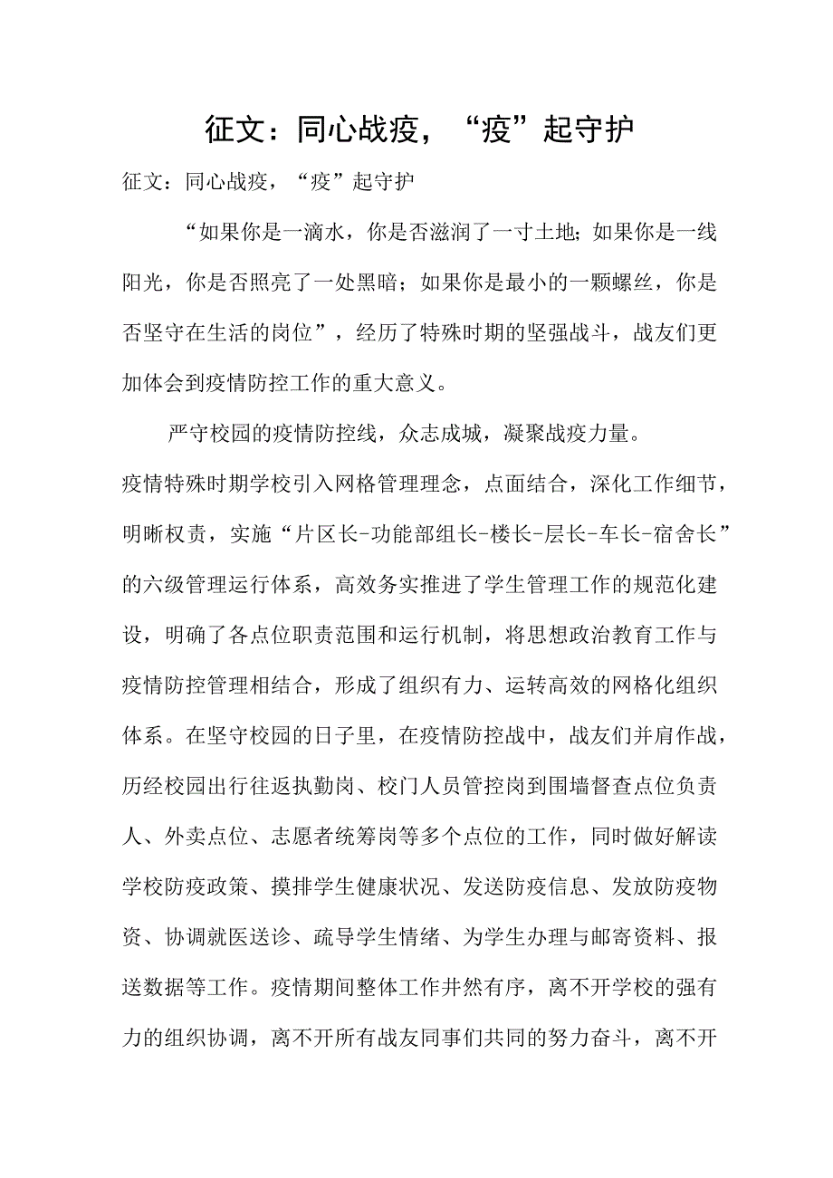 征文：同心战疫“疫”起守护.docx_第1页