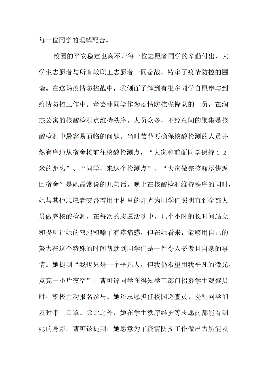 征文：同心战疫“疫”起守护.docx_第2页