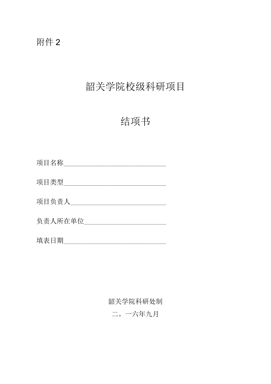 广西自治区教育厅科学研究项目管理暂行办法.docx_第1页