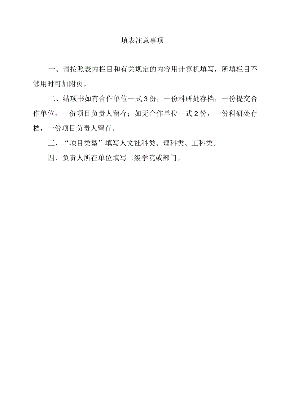 广西自治区教育厅科学研究项目管理暂行办法.docx_第2页