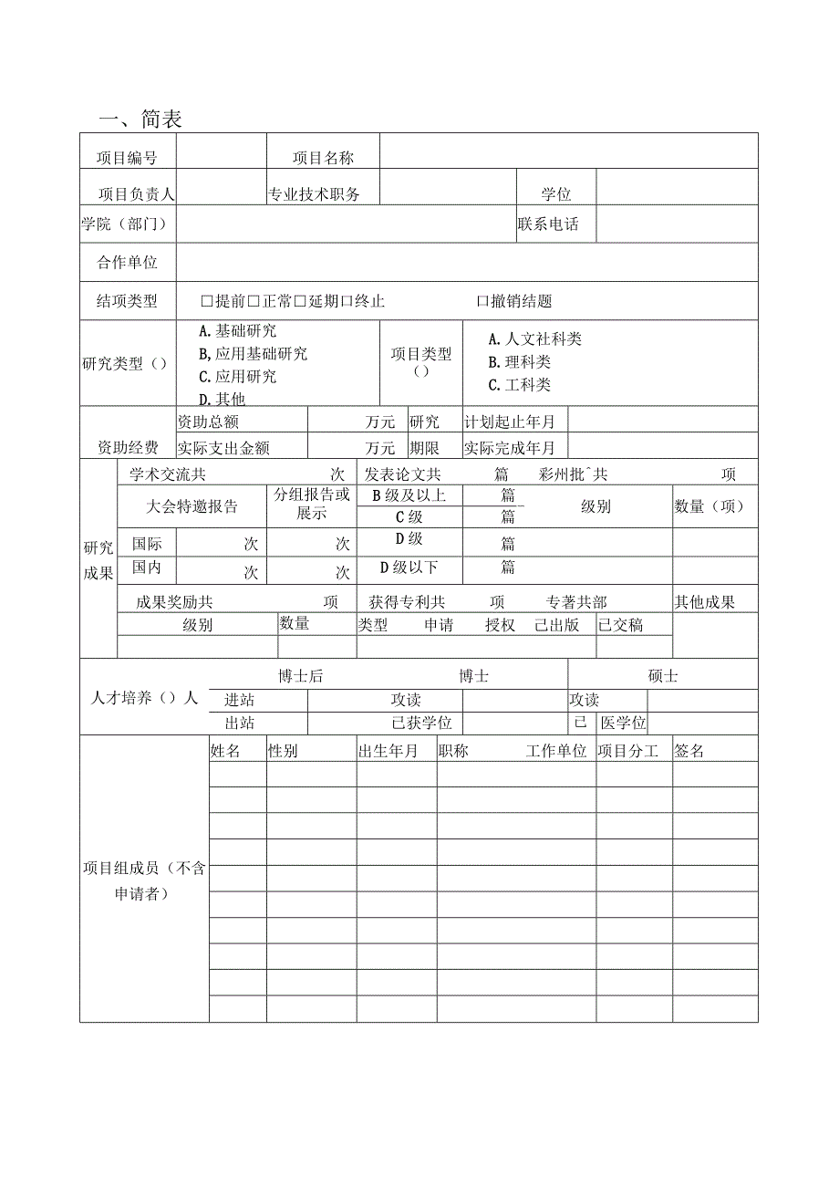 广西自治区教育厅科学研究项目管理暂行办法.docx_第3页