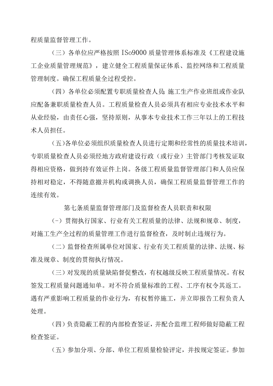 建筑施工行业工程质量监督管理办法.docx_第2页