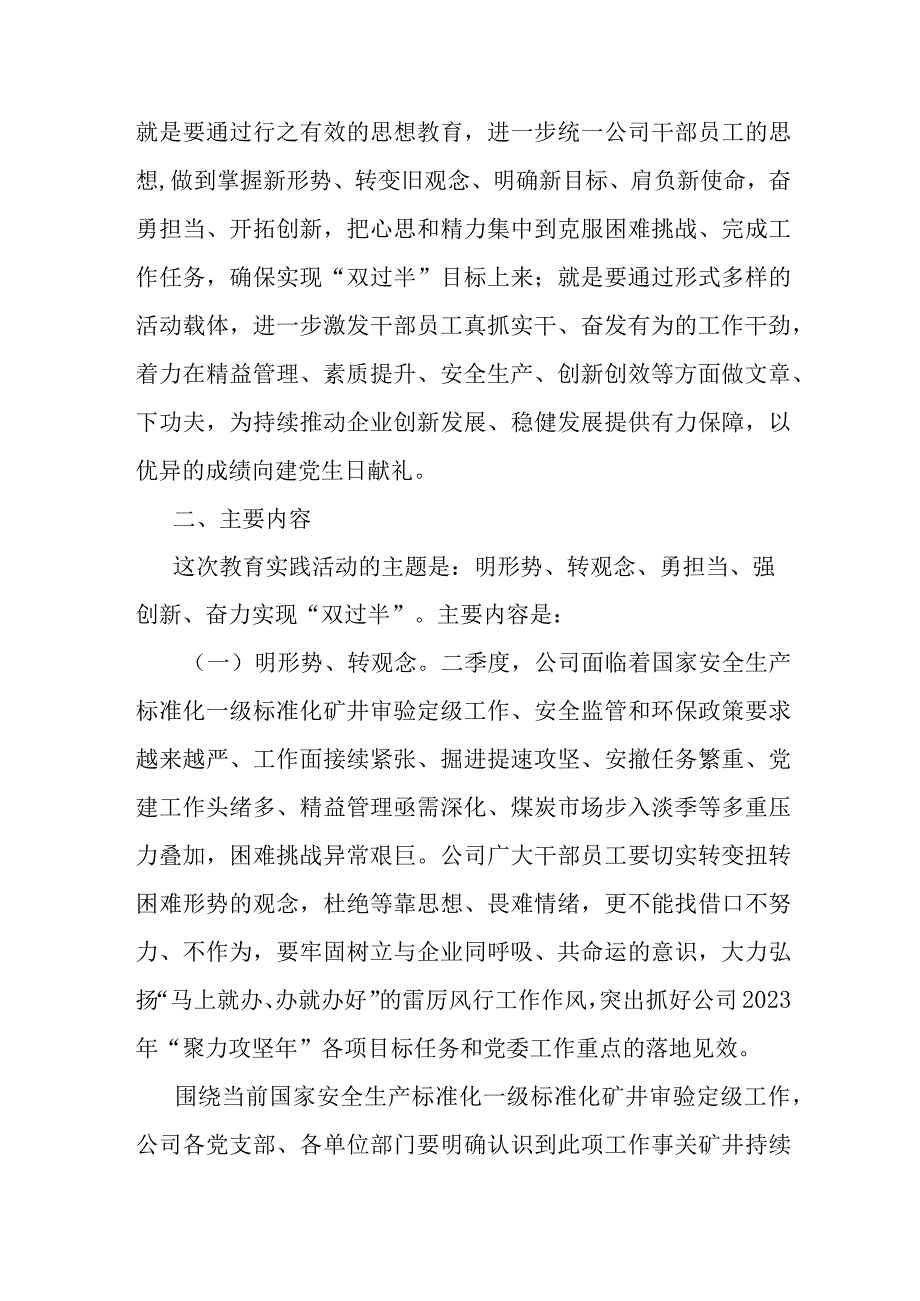 开展明形势转观念勇担当强创新奋力实现‘双过半’主题教育活动的实施意见.docx_第2页