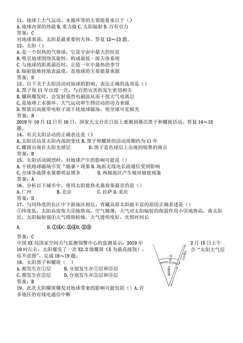 必修一第一章第二节 太阳对地球的影响 学考过关测试.docx_第2页