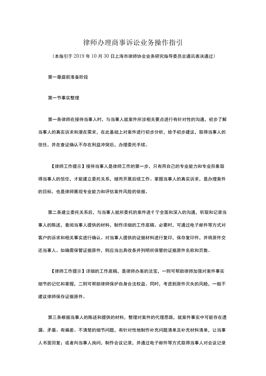 律师办理商事诉讼业务操作指引.docx_第1页