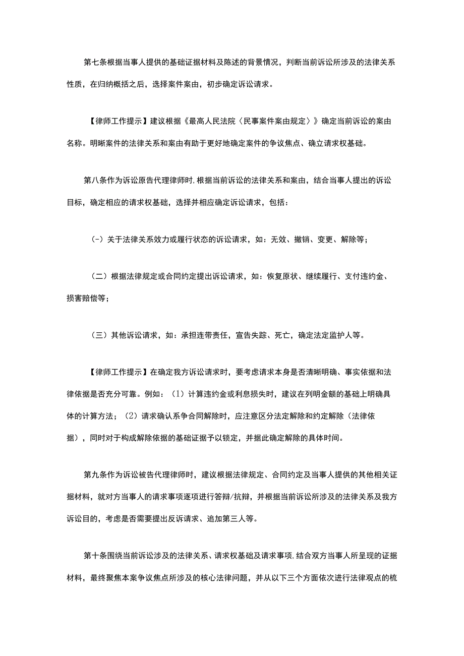 律师办理商事诉讼业务操作指引.docx_第3页