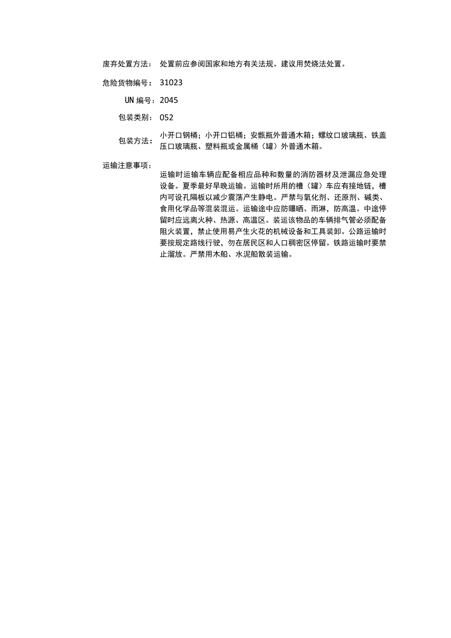 异丁醛（CAS：78-84-2）理化性质及危险特性表.docx_第3页