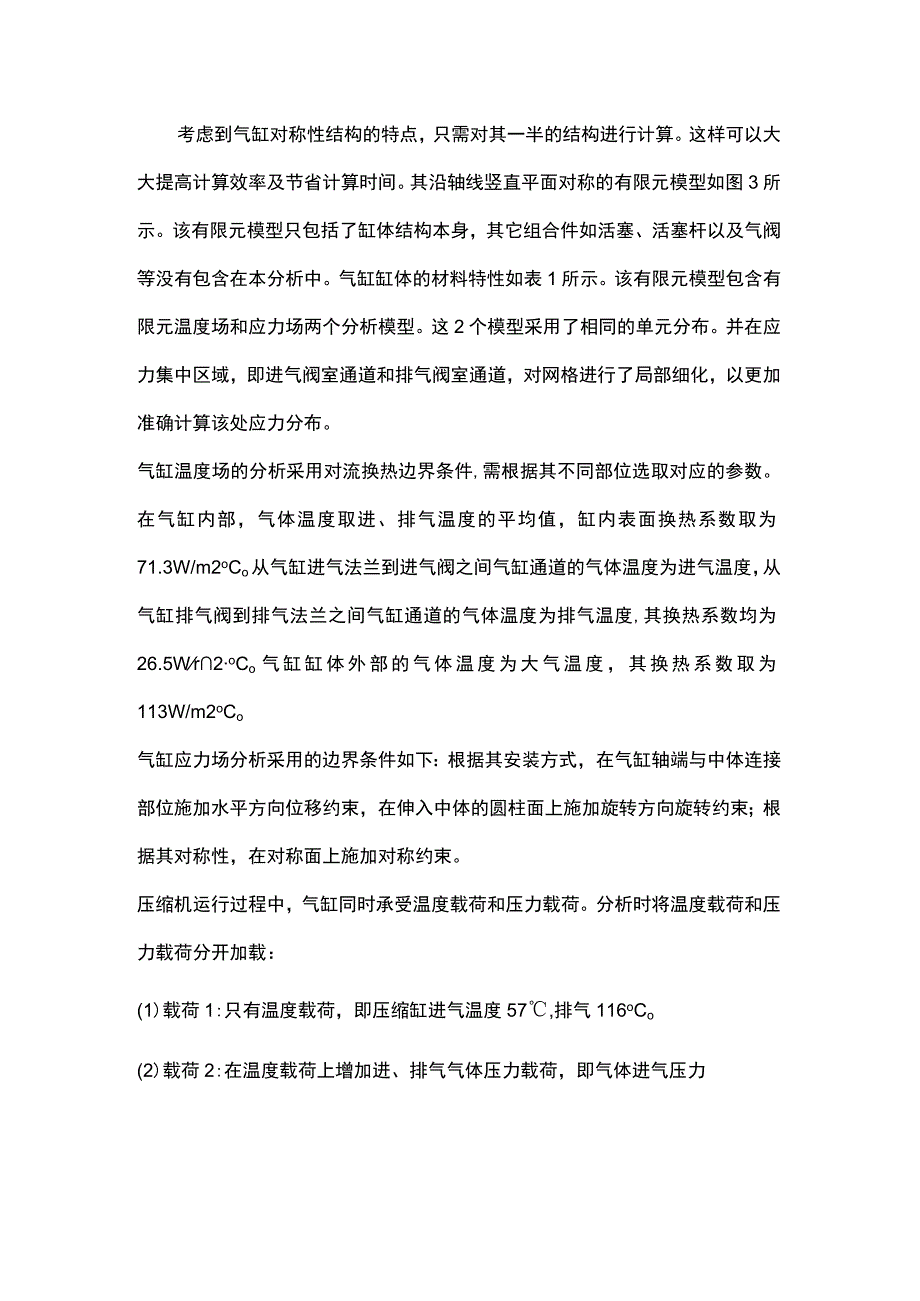 往复压缩机高压气缸失效分析.docx_第3页