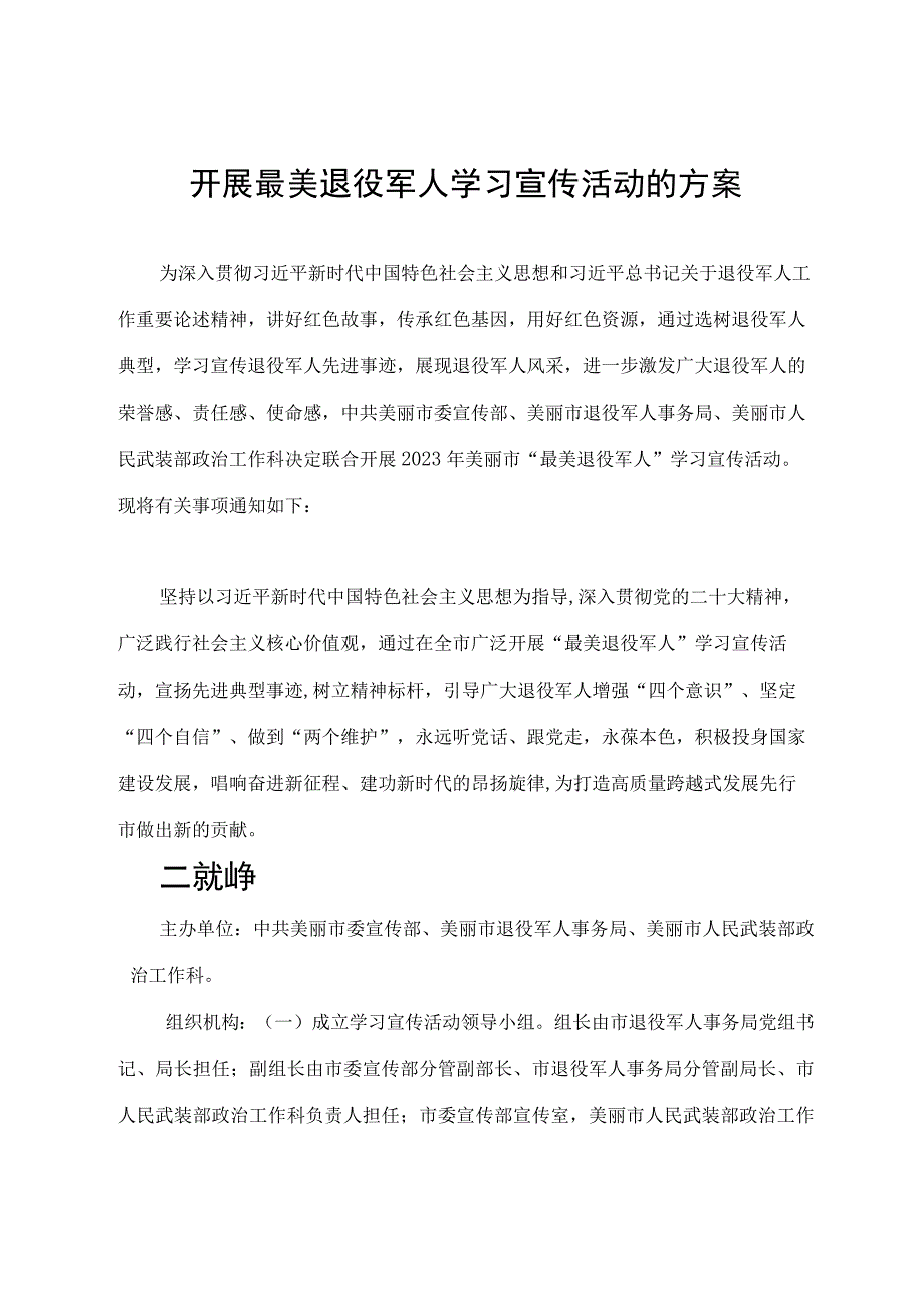 开展最美退役军人学习宣传活动的方案.docx_第1页