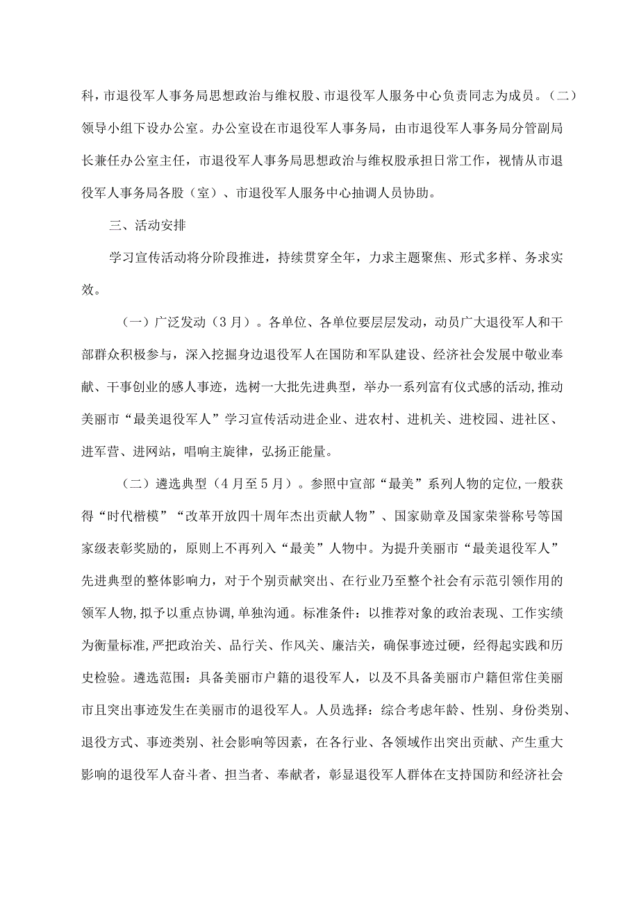 开展最美退役军人学习宣传活动的方案.docx_第2页