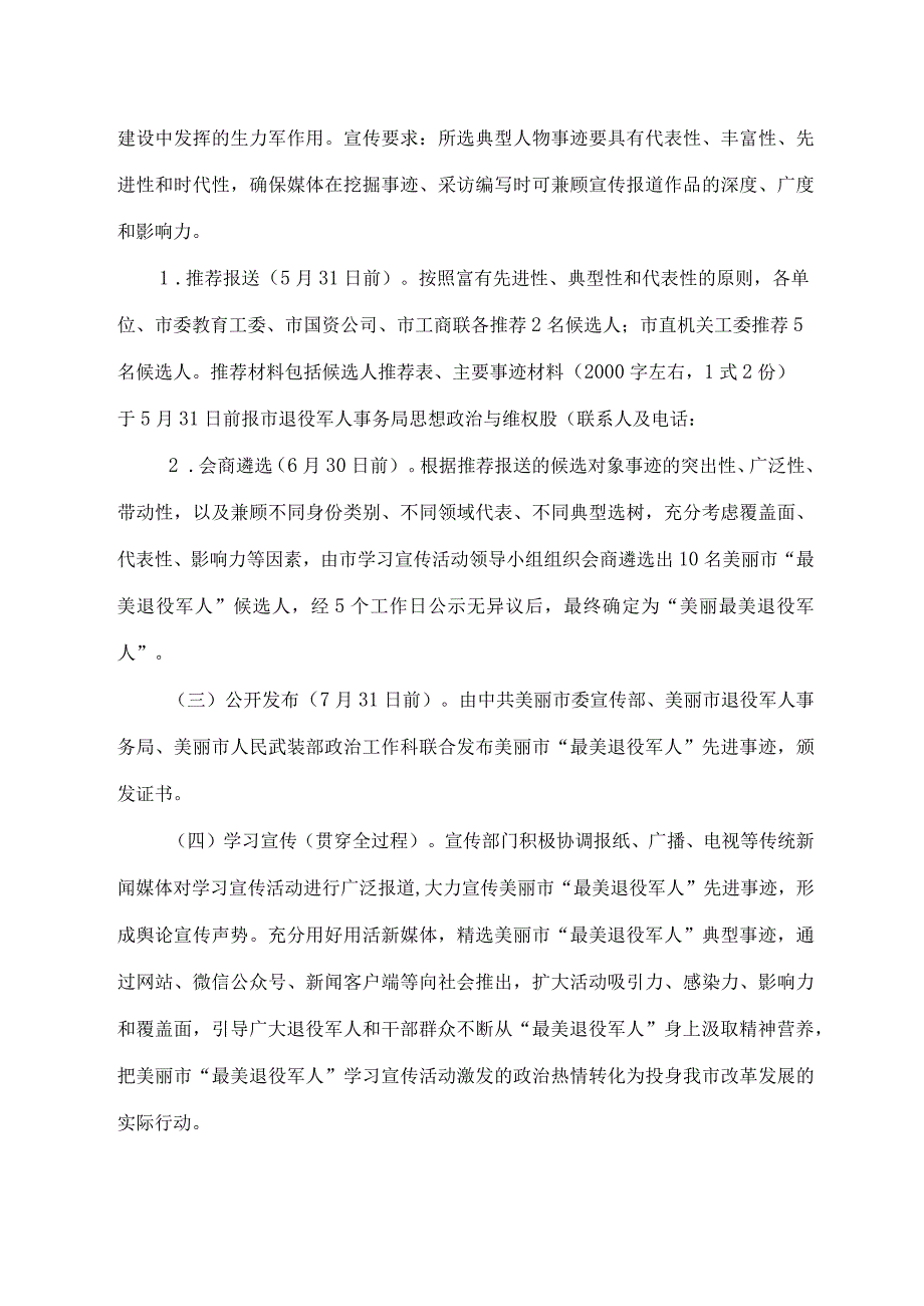 开展最美退役军人学习宣传活动的方案.docx_第3页