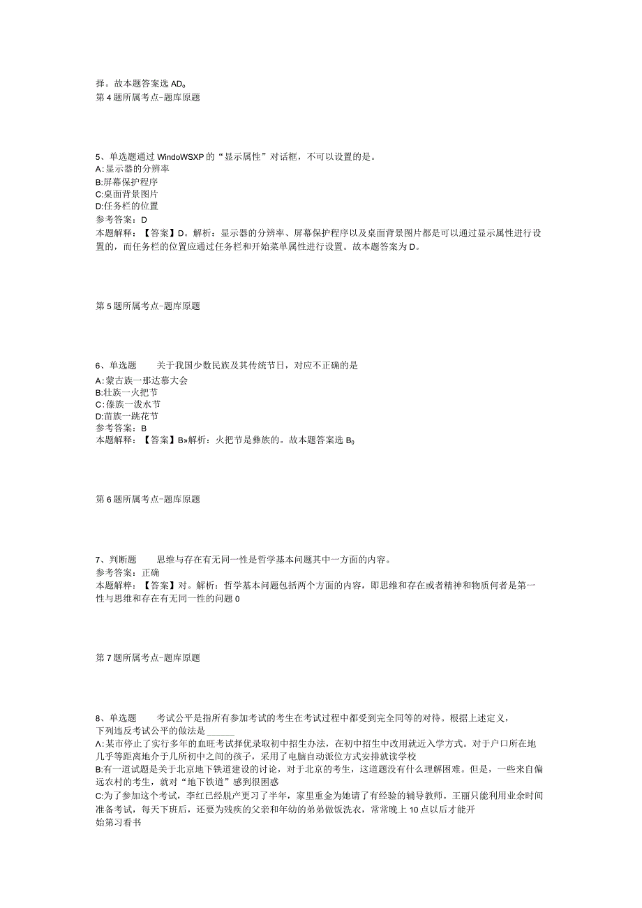 广西河池市东兰县参加广西2023届师范生就业双选会招考聘用模拟题(二).docx_第2页