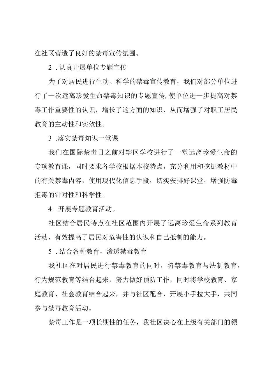 开展国际禁毒日个人活动总结优选范本.docx_第2页