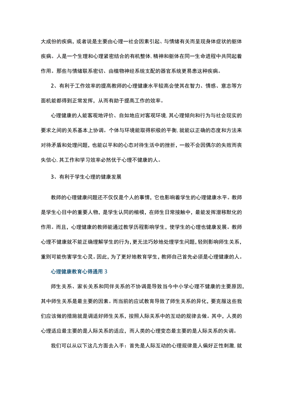 心理健康教育心得通用10篇.docx_第3页