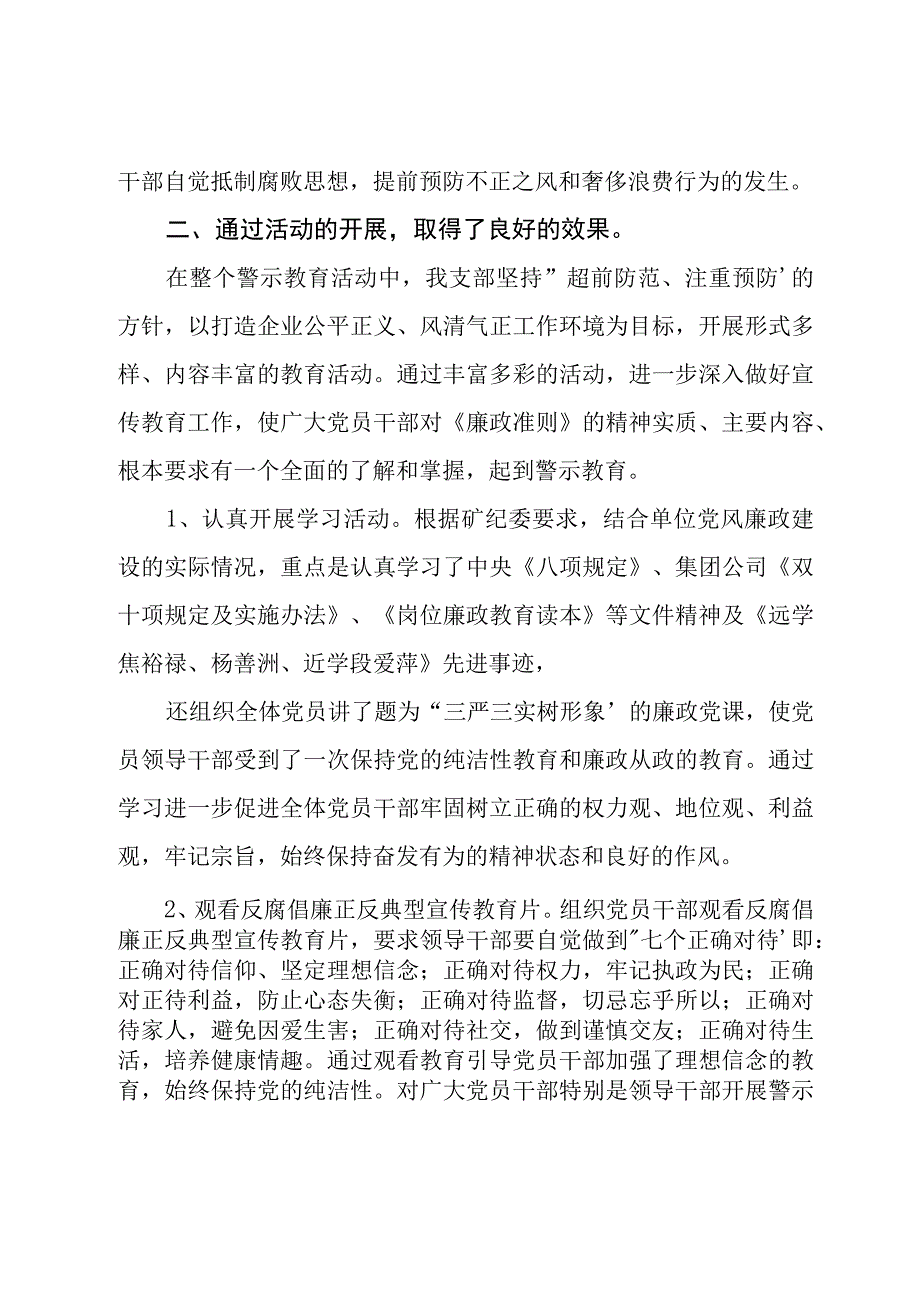 廉政学习月总结 2022年廉政学习月总结精选汇总.docx_第2页